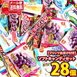 (全国送料無料)お菓子 詰め合わせ 【グリコお菓子おまけ付き】大人と子ども大喜び！ソフトキャンディセット【8種・計28コ】 メール便 (omtmb9708)【送料無料 詰め合わせ おやつ 小袋 個包装 お試し】