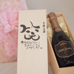 誕生日9月3日セット おたんじょうびおめでとうございます 笑う門には福来たるロジャーグラートロゼ・ブリュットスパークリングワイン辛口(スペイン)750ml デザイン書道家 榮田 清峰作