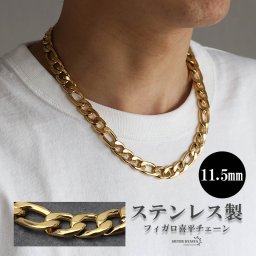 ゴールド 11.5mm フィガロネックレス ステンレス 喜平ネックレス ごつめ 太め 存在感あり チェーンネックレス 男性 ワイドネックレス メンズ 金属アレルギー対応
