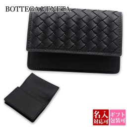 【名入れ】 ボッテガヴェネタ 名刺入れ ボッテガ bottega veneta カードケース クレジットカードケース メンズ レディース ブラック 黒 レザー 本革 NERO ボッテガ・ヴェネタ 正規品 新品 新作 ブランド 年 プレゼント ギフト