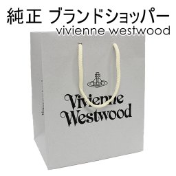 宅配便でお届け スピード配送 ヴィヴィアン ウエストウッド ブランド 紙袋 ショッパー ショップ袋 ショップバック ギフト 贈り物 プレゼントに ポイント購入 使い道 合格 社会人 記念日 成人 卒業 入学
