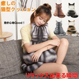 猫プリント クッション 大きい Ｌサイズ 抱き枕 ネコ 可愛い 気持ち良い  送料無料