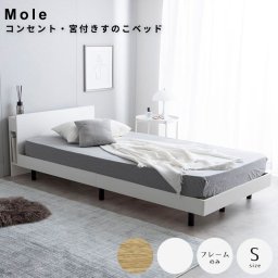 コンセント・宮付きすのこベッド フレームのみ ベッド シングル 宮付き シングルベッド シングルサイズ すのこベッド すのこ ローベッド ベッドフレーム 収納 棚 一人暮らし 白 木目調 幅97 ナチュラル シンプル 北欧 レトロ 西海岸 ミッドセンチュリー