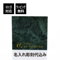 大理石 台座 インドジャモン 名入れ彫刻代込み ソフトマーブル 緑 グリーン 飾り台 ディスプレイ 建築 ルーム サイン プレート 名入れ 彫刻 刻印 ギフト インテリア 高級 オーダーメイド 結婚 記念日 誕生日 新築 開店 祝い 天然 置物 ／