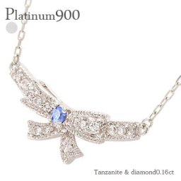 タンザナイト リボン ネックレス プラチナ プラチナ900 pt900 12月誕生石 ダイヤモンド 0.16ct ミル打ち レディース ジュエリー アクセサリー  プレゼント ギフト 人気 おすすめ 送料無料