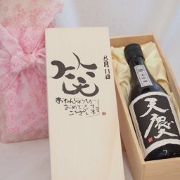 誕生日8月11日セット おたんじょうびおめでとうございます 笑う門には福来たる日本酒天慶大吟醸 早川酒造部(三重県)720mlデザイン書道家 榮田 清峰作
