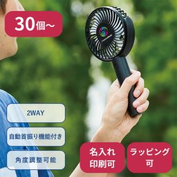 【30個～】 ハンディファン 回転スタンド付ハンディファン 扇風機 ミニ扇風機 小型扇風機 ノベルティ 創立 設立 周年 記念 社名入れ 記念品 会社 祝典 名前入れ 名入り 名前入り ネーム入り オリジナル ロゴ入り 文字入り