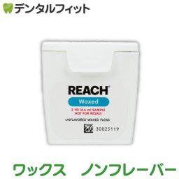 REACH リーチ／デンタルフロス5ヤード(4.57ｍ) ワックス ノンフレーバー 1個