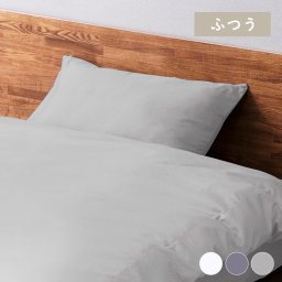 ホテルライク枕カバー 形態安定 ヘリンボーン調 綿混 モノトーン 防しわ加工 丸洗いOK 引越し 新築祝い 入学 卒業 就職祝い 43×63cm 全3色 ライトグレー ホワイト ダークグレー PWC-TCA4060 ギフト プレゼント 景品 新生活