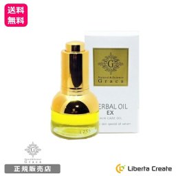 ガラサ Graca ハーバルオイルEX 20ml リニューアル版 美容オイル 100％自然由来  天然成分 ハリ ツヤ  スキンケア 10種のボタニカルオイル配合 ノンパラベン ノンシリコン 無鉱物 無香料 無着色