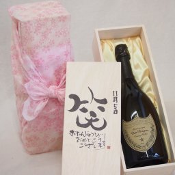 誕生日11月5日セット おたんじょうびおめでとうございます 笑う門には福来たる正規ドン ペリニヨン シャンパン フランス750ml デザイン書道家 榮田 清峰作
