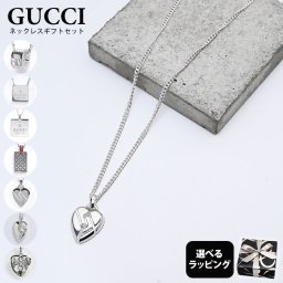 【スペシャルラッピング付き】グッチ GUCCI ネックレス 純正ボックス 23種類から選べるスペシャルラッピング付き ギフトにおすすめ メンズ レディース ペンダント ジュエリー シルバーアクセサリー 誕生日 お中元 結婚祝い 結婚式 彼氏 息子 夫 男性 彼女 妻 女性 アクセサリー バレンタイン 高級 父の日 母の日 即日発送 クリスマスプレゼント アクセサリー 彼女