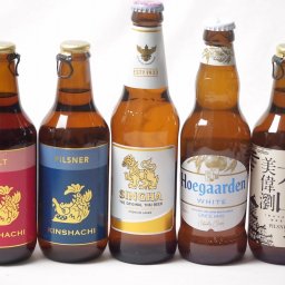 地域が生んだクラフトビール5本セット(金しゃちビールピルスナーalc5％(愛知県) 金しゃちビール金鯱アルトalc5％(愛知県) 金しゃちビール 犬山美偉瀏ピルスナーalc5％(愛知県) ヒューガルデンホワイトalc5％(韓国) シンハー(SINGHA)