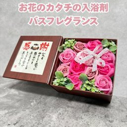 入浴剤 プレゼント ギフト ポエムボックス 感謝 おしゃれでかわいい花の形のバスフレグランス プチギフト ソープフラワー 浴用化粧品 バブルバス バラの形の花びら 高級 プチギフト フラワー 誕生日 結婚祝い クリスマス 個包装 贈答 新築祝い