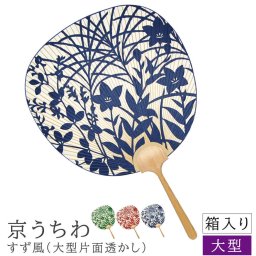 京うちわ  すず風 （片面透かし） 大型 京うちわ 京団扇 京都 うちわ 団扇 職人 和紙 和風 和柄 和モダン 箱入り おしゃれ インテリア 贈り物 お土産 海外 プレゼント 日本製 国産 ナチュラル シンプル 北欧 レトロ 西海岸