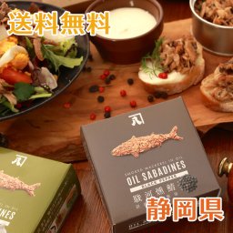 【送料無料】オイルサバディン（鯖缶） 8缶ギフトセット【誕生日 結婚祝い 出産祝い 還暦祝い 結婚記念日 送別会 お祝い 引越し祝い 新築祝い 初節句 古希 喜寿 傘寿 お返し 内祝い お見舞い 快気祝い 金婚式 銀婚式 パーティー 景品 賞品 グルメ 母 父 女性 男性 両親 友達 親戚 上司 先輩 後輩 家族 子供 大人 彼氏 彼女 夫婦】【お歳暮 ハロウィン】