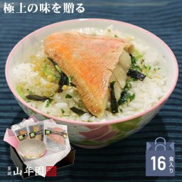 【高級 ギフト】【お茶碗と高級お茶漬け 16食入りセット】金目鯛、まぐろ、鰻、鮭、いわし、磯海苔、焼海老、鮎、鱈子、梅、蟹、厚切り牛タン、穴子、蛤、帆立、炙り明太子誕生日プレゼント 鯛茶漬け 最強配送 出産内祝い お返し お歳暮 2026 早割