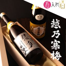 名入れ彫刻の日本酒 越乃寒梅 720ml 