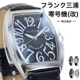 正規品 フランク三浦 腕時計 零号機(復刻改) メンズ レディース クオーツ ユニセックス レザーベルト おもしろ時計 モノクロ レインボー文字盤 ブランドウォッチ 個性派 ギフト プレゼント 景品 二次会 忘年会 成人 卒業 入学