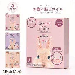 お腹に貼るカイロ 3枚入り 香りのカプセル3個付き 部分温め 温活 衣類に貼るカイロ ローズ ラベンダー ジャスミン