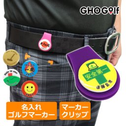 ゴルフマーカー 【名入れ】 名入れゴルフマーカー & マーカークリップ 【GHOGolf】マグネット キャップ シリコン 贈り物 ギフト 男性 女性 プレゼント ホールインワン 記念品 ゴルフコンペ 景品 父の日 敬老の日 退職祝い 誕生日 ラッピング無料 父親 40代 50代 60代 男性 女性