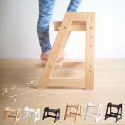 木製「ステップ＆スツール」　踏み台 子供 子ども キッズステップ トイレ ステップ台 おしゃれ ４段階高さ調節可能 モンテッソーリ 教育 子育て 石崎家具