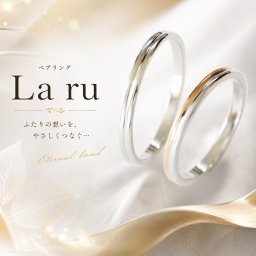 * La rue Ring｜ふたりの道がひとつにつながるリング｜ ケース付 選べる加工・カラー(シルバー、ピンク) La ru「ラ・ルー」フランス語「道」鏡面 シルクマット 指輪 ステンレス 安い 高品質 結婚記念日 夫婦ペア 無料ラッピング ジーラブ