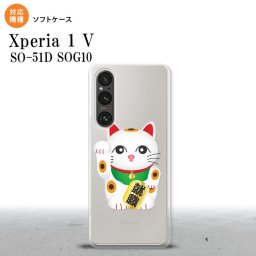 Xperia 1V Xperia 1V スマホケース 背面ケースソフトケース 招き猫 就職 白 2023年 6月発売 nk-xp15-tp150