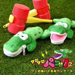 ペンケース ポーチ ワニワニパニック ワニ  ペンポーチ ポーチ 動物 ぬいぐるみポーチ ユニーク プレゼント ギフト 動物好き かわいい ゲーム 緑 人気 新作 個性的 学校 学生 ファスナー かっこいい 男 男の子 入学祝 卒業祝い 景品 ギフト 10代 20代 筆箱