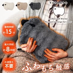 湯たんぽ 充電式 ひつじ  充電式湯たんぽ  かわいい あったか 暖かい コードレス カバー 軽量 繰り返し使用湯タンポ 蓄熱式 エコ湯たんぽ