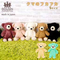 ぬいぐるみ くま 通販 クマのフカフカ Sサイズ 日本製 ふわふわ ギフト 贈り物 プレゼント バースデー クリスマス 誕生日 ウェルカムベアー ブラウン ピンク ホワイト お人形 熊 ベアー 国内製