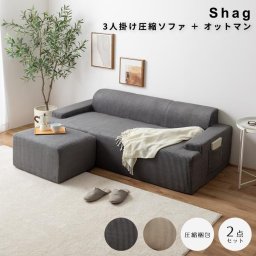 3人掛け圧縮ソファ ＋ オットマン 圧縮ソファ 三人掛けソファ オットマンセット おしゃれソファ 高密度ウレタン 工具不要ソファ 小物収納ポケット 組立不要 スツール兼用 省スペース家具 アパート向け家具 家族向けソファ 快適座り心地 リビングソファ 多機能