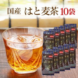 はと麦茶 国産100% 麦茶 むぎ茶 350g×10袋 まとめ買い 良質のアミノ酸を作り出す タンパク質が豊富♪ 無添加・無着色 ハトムギ【送料無料】
