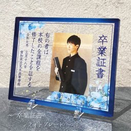 卒業証書【紺】卒業 卒業式 卒業生 卒業アルバム 記念 卒業記念品 卒業祝い お祝い フォトフレーム 写真立て 学校 小学校 中学校 高校 高等学校 生徒 思い出