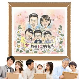 プレゼント 似顔絵 結婚10周年 名入れ 贈り物 ギフト 手描き 結婚10周年 記念日 結婚記念日 お祝い 大人数 家族 両親 お父さん 夫婦 お母さん 名入れ 修正無料 下書き確認 似てる 一生もの かわいい 喜ばれる 10周年 感謝 記念 思い出 闘病中の方への励まし お祝いの品 キレイ メモリアル 披露宴 色紙 贈答品 古希祝い 結婚祝い 感動 ウェディングギフト
