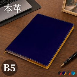 名入れ ノートカバー B5 手帳カバー 本革 ベルトなし ソフト レザー おしゃれ 大人 革 バイカラー メンズ レディース 革小物 2026 就職祝い ギフト プレゼント ラッピング