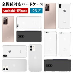 【302HW HUAWEI STREAM S専用 クリアケース】スマホ ケース カバー ハードケース ファーウェイ ストリーム エス ハーウェイ ハウエイ 携帯ケース クリア 透明 無地 デコ素材 デコ土台 メール便送料無料