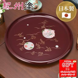 紀州塗 円華 10.0丸盆 SE6-160-5 日本製 内祝 結婚祝い 香典返し  400年もの伝統を誇る紀州漆器の里、和歌山県海南市で製作されています。プレゼント 日本伝統工芸品