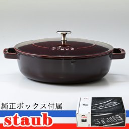ストウブ 鍋 24cm 2.4L ブレイザー ソテーパン 鋳物 ホーロー 調理器具 グレナディンレッド 12612487 (40511-512-0)  洋食器 【スペシャルラッピング1100円(別売り)】 送別会 誕生日 お中元 結婚祝い 結婚式 高級 父の日 母の日 即日発送 ホワイトデー