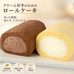 【送料無料】ロールケーキ 米粉 ハーフサイズ 11.5cm 濃厚 生クリーム チョコ スポンジ 手巻き お取り寄せ 瓶入り 御礼 御祝 内祝 誕生日 ギフト プレゼント 人気 洋菓子 お取り寄せ スイーツ ティラミススター 父の日
