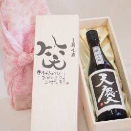 誕生日1月4日セット おたんじょうびおめでとうございます 笑う門には福来たる日本酒天慶大吟醸 早川酒造部(三重県)720mlデザイン書道家 榮田 清峰作