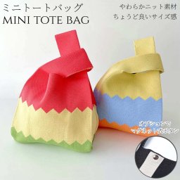 トートバッグ レディース ニット ミニ トート ミニバッグ マルシェバッグ ハンドバッグ サブバッグ 小さめ クロシェ編み 大容量 丈夫 かわいい おしゃれ トレンド エコバッグ ミニトートバッグ 韓国 バッグ ショルダー ウエーブ カラフル 洗える 大人かわいい 送料無料