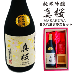 名入れ 日本酒 ギフト【 真桜 純米吟醸 720ml 名入れ 酒グラス ひのき升 セット 】 誕生日 プレゼント 父の日 母の日 還暦祝い 退職祝い 結婚 感謝 還暦 古希 喜寿 傘寿 米寿 結婚祝い 敬老の日 お中元 お歳暮 暑中見舞い 結婚記念日 お祝い 福島県