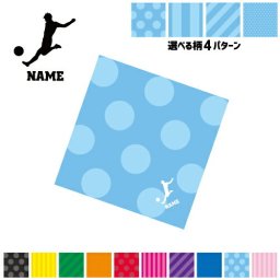 「サッカープレイヤー」名入れマルチクロス メガネ拭き 液晶拭き スマホ拭き PC OA ミニタペストリー 敷き物【SPMC】 部活 スポーツ お名前 サッカー 蹴球 運動部 スポ根魂卒団記念品