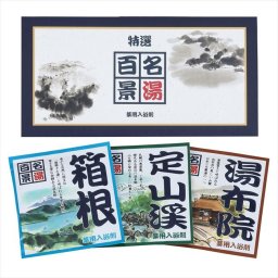 名湯百景　三つ折3包入 GM-3  粗品 景品 記念品 来場記念 来店促進 ノベルティ プチギフト