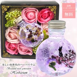 ハーバリウム (パープル）＆ ローズフレグランス 母の日 ギフト オリジナルギフトBOXでお届け 贈り物 誕生日 プレゼント