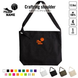バスケ1   名入れクラフトリングショルダーバッグ ショルダーバッグ 肩掛けバッグ 手提げバッグ トート 大きいバッグ    バスケット ボール 団体