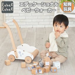 知育玩具 1歳 木製 指先トレーニング エデュケーショナルベビーウォーカー 積み木 おもちゃ レーベルレーベル 出産祝い 男の子 女の子 プレゼント ギフト 友達 友人 実用的 長く使える  2歳 3歳 海外ブランド