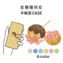 スマホケース手帳型 おしゃれ 韓国 可愛い なんでも対応 iPhone15 iPhone14 iPhoneSE Google Pixel エクスペリア ギャラクシー おもしろい たこ タコ たこ焼き タコ焼き 飯蛸 イイダコ イラスト 手書き ゆる くすみカラー 食べ物