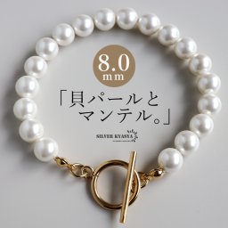 パールブレスレット マンテル ステンレス製で安心 マンテルブレスレット パール 幅8mm ゴールド 18KGP gold